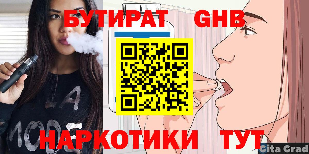 Клин  БУТИРАТ 1.4BDO  Вход с VPN 