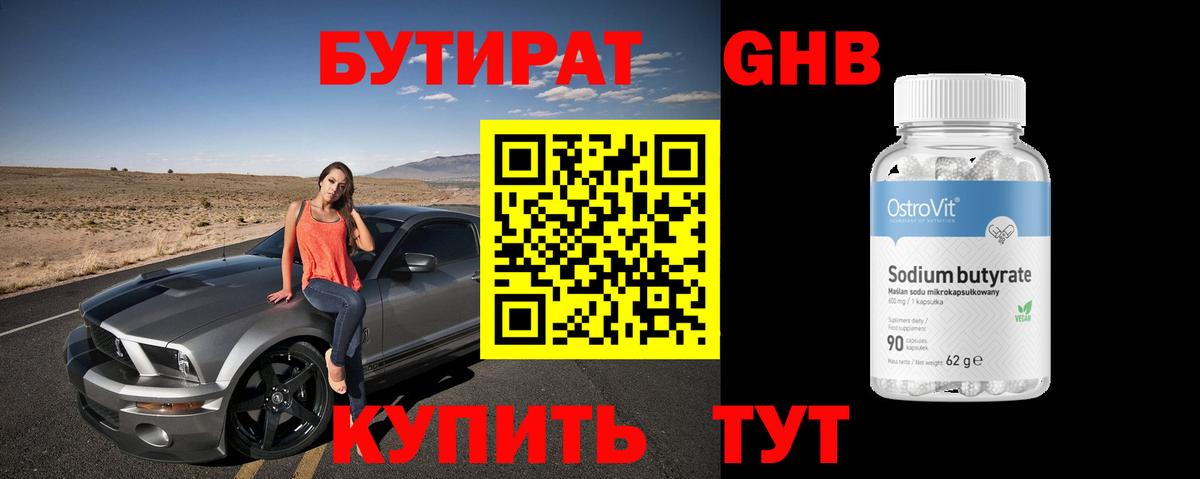 Бутират оксана Клин