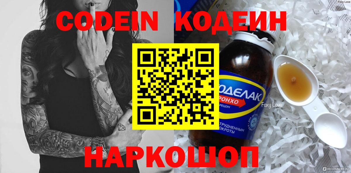 Клин  Кодеиновый сироп Lean Purple Drank  Вход с VPN  Кодеиновый сироп Lean напиток Lean (лин) 