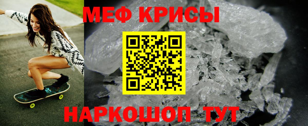 Мефедрон кристаллы  Меф mephedrone  Меф  Клин  Вход с VPN 